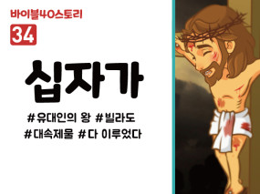 BS34.십자가 (동영상)