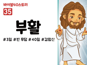 BS35.부활 (동영상)
