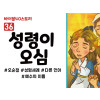 BS36.성령이오심 (동영상)