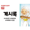 BS39.계시록 (동영상)