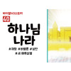 BS40.하나님나라 (동영상)