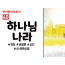 BS40.하나님나라 (동영상)