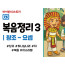 BSG3.복음정리3 (동영상)