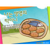 [바이블러스] 06.나는 생명의 떡이니