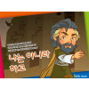 [바이블러스] (사순절) 10.나는 아니라 하고