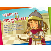 [바이블러스] (사순절) 11.데려다가 채찍질 하더라