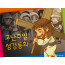 [바이블러스] 12.고난주일 성경동화 (동영상)