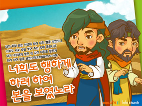 [바이블러스] (가정의달) (스승의주일) 16.너희도 행하게 하려 하여 본을 보였노라