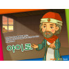[바이블러스] 27.야이로