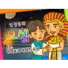 [바이블러스] 31.요셉(4) (성경동화)