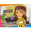 [바이블러스] 32.요셉(5) (성경동화)