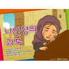 [바이블러스] 33.나인성 과부 이야기