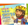 [바이블러스] (추수감사절) 34.여호와 앞에서 힘을 다하여