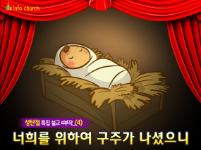 [바이블러스] (성탄절-4) 38.너희를 위하여 구주가 나셨으니