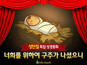 [바이블러스] (성탄절) 39. 성탄절 성경동화