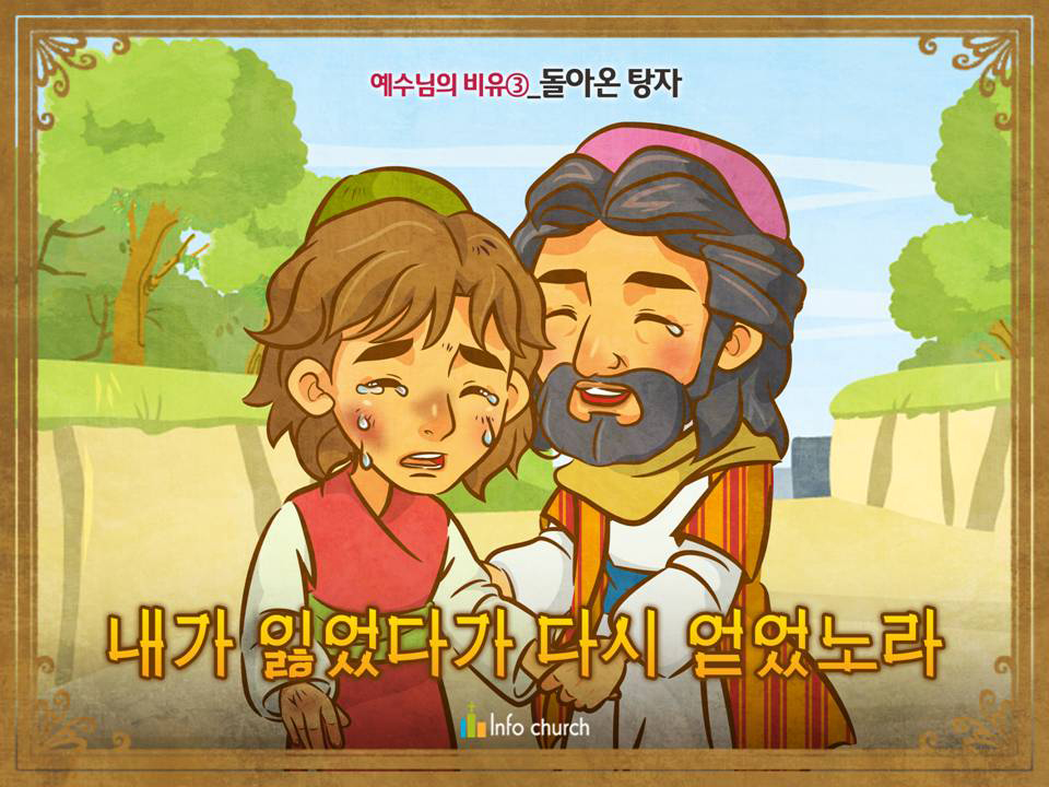 [예수님의비유] 03.돌아온 탕자