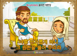 [예수님의비유] 09.불의한 재판장