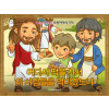 [예수님의일곱표적] 04.오병이어의 기적