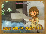 [예수님의일곱표적] 06.실로암의 소경