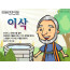 [피플인바이블] 02.이삭