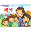 [피플인바이블] 04.레아