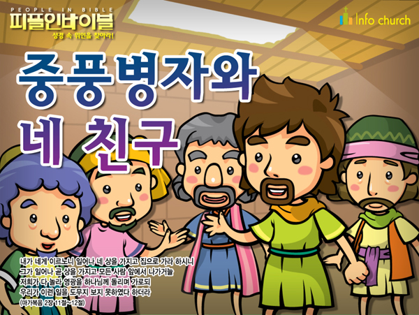 [피플인바이블] 10.세례요한