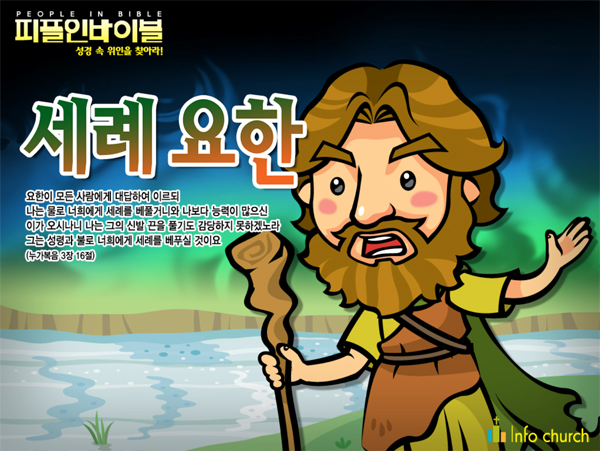 [피플인바이블] 11.중풍병자