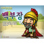 [피플인바이블] 12.백부장