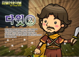 [피플인바이블] 16.다윗(2)