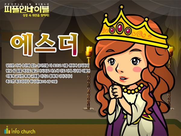 [피플인바이블] 22.에스더