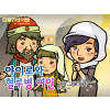 [피플인바이블] 25.야이로