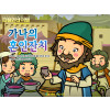 [피플인바이블] 26.가나의혼인잔치