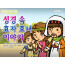 [피플인바이블] 29.성경속효자와효녀