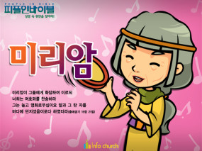 [피플인바이블] 33.미리암