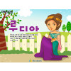 [피플인바이블] 52.루디아