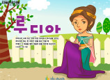[피플인바이블] 52.루디아