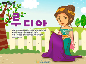 [피플인바이블] 52.루디아