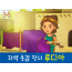 [제자들이만난사람들] 01.자색 옷감 장사 루디아
