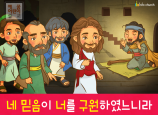 [감사] 02.바디매오