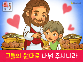[감사] 03.오병이어