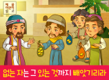 [감사] 04.달란트 비유