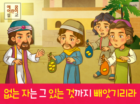 [감사] 04.달란트 비유