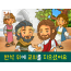 [믿음공동체] 01.반석 위에 교회를 지으셨어요
