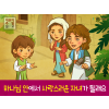 [가정의달] 01.하나님 안에서 사랑스러운 자녀가 될래요