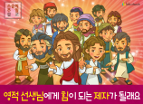[가정의달] 03.영적 선생님에게 힘이 되는 제자가 될래요