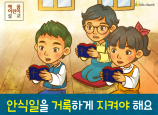[거룩] 01.안식일을 거룩하게 지켜야 해요