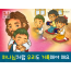 [거룩] 04.하나님처럼 우리도 거룩해야 해요