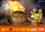 [영적전쟁] 01.엘리야 VS 우상의 예언자들 (갈멜산전투)