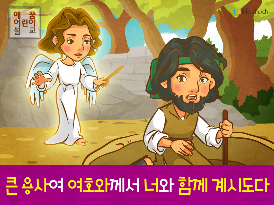 [시작과부르심] 01.기드온
