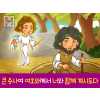 [시작과부르심] 01.기드온